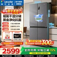 海尔冰箱出品560四开门十字对开门539升一级能效双变频干湿分储大容量风冷无霜家用统帅冰箱Leader 539一级双变频+黑金净化+阻氧干湿分储+三档变温