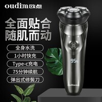 欧点电动剃须刀充电式刮胡刀学生便携式胡须刀快充胡子刀商务须刨刀刮脸刀修剪器刮刮毛刀递须刀 【全身水洗|LED显示】BOX822