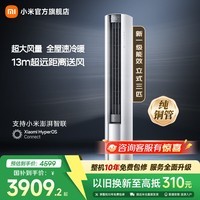 小米（MI）米家空调 3匹  巨省电 圆柱立式柜机 大风口 新一级能效 【2025新款】 72LW-NA10/N1A1(W)国家补贴 巨省电 13m超远距离送风 3匹 1752m³/h大风量