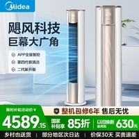 美的(Midea)空调柜机3匹家用柜机新一级能效节能 全直流变频制冷暖加大风口圆柱立式客厅柜机空调 3匹一级能效锐静二代 冷暖快调
