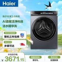 海尔（Haier）云溪3.0滚筒洗衣机洗烘一体 全自动带烘干 10KG超薄 家电国家补贴自营以旧换新HBLDE583HU1