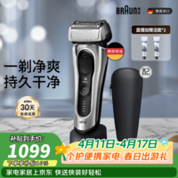 博朗旗舰8系Pro电动剃须刀整机德国进口往复式剃须刀电动刮胡刀男士送男朋友老公生日