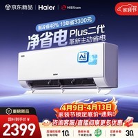 海尔空调 净省电plus二代大1匹挂机 新一级能效变频挂式 大双排纯铜管蒸发器 国家补贴KFR-26GW/E1-1U