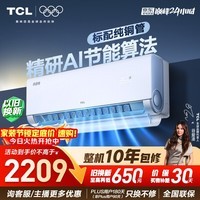 TCL空调 小蓝翼真省电 大1.5匹 新一级能效变频壁挂式卧室节能冷暖KFR-35GW/RV2Ea+B1家电国家补贴