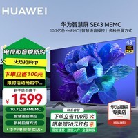 华为（HUAWEI）Vision智慧屏SE系列AI摄像头4K超级投屏超高清超薄全面屏智能平板液晶护眼家用以旧换新电视机 43英寸  SE43 MEMC【无摄 租房精选】