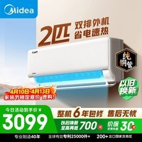 美的空调 酷省电 2匹 新一级能效变频 冷暖大卧室27㎡ 双排纯铜管 空调挂机 KFR-46GW/N8KS1-1