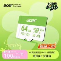 宏碁(acer)64GB TF(MicroSD)内存卡 A1 U3 V30 C10 MSC100存储卡 读速100MB/s 适配行车记录仪/监控