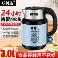 万利达电热水壶全自动保温不锈钢烧水壶家用3L开水壶宿舍恒温电茶壶水壶 3L 浅蓝色+智能保温