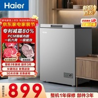 海尔（Haier）100/142/200升一级能效低霜家用商用冷藏柜冷冻柜小冰柜小型冷柜小冰箱海尔冰柜 BCBD-142GHPSKD 142L