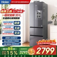 海尔冰箱351升三门玻璃门一级能效双变频黑金净化风冷无霜小型家用BCD-351WLHD3E7SFU1以旧换新