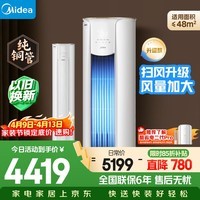 美的空调 3匹 智行二代新一级能效 节能变频 纯铜管 客厅立式柜机大风口 国家补贴 KFR-72LW/N8YH2-1