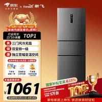 新飞260L三门变频一级能效 风冷无霜宽幅智能变温节能冰箱  BCD-260WK3AT 国家补贴