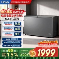 海尔冷柜365升卧式冷柜一级能效冷藏冷冻保鲜冷冻柜减霜80%双门双温家用商用FCD-365GHKPT以旧换新