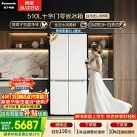 松下（Panasonic）白月光1.0PRO 510L十字门冰箱四开门家用超薄嵌入式风冷无霜一级能效NR-ED51CMA-W【国家补贴】