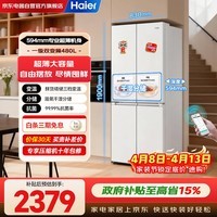 海尔（Haier）冰箱480升十字对开门四开门一级能效风冷无霜节能超薄大容量电冰箱BCD-480WGHTDE5WVU1