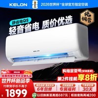科龙空调大1.5匹静省电挂机 新一级能效变频卧室挂式 大风量16分贝轻音 纯铜管 KFR-35GW/QS1-X1