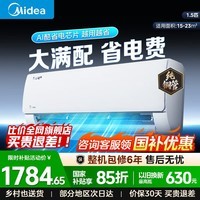 美的(Midea)空调挂机大1.5匹 酷省电二代 双排管 新一级能效 变频省电 冷暖壁挂式智能防直吹家用空调国家补贴 酷省电升级高配版 一级能效 大1.5匹