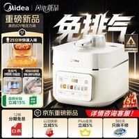 美的(Midea)IH猛火纯钛0涂层免排气电压力锅5L 智能预约多功能一体2026新款高压饭锅家用4-6人电饭煲MY-JOY01