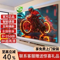 TGLDZ智慧屏电视机8K超高清智能网络wifi语音投屏客厅可壁挂卧室护眼 85英寸 长161*高93CM 智能网络版 送货上门+5年免费换新+免费安装
