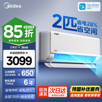 美的（Midea）空调2匹挂机酷省电新一级能效壁挂式变频冷暖大风量客厅大卧室主卧挂机85折家电政府补贴15%国家 酷省电 2匹 一级能效 KFR-46GW/N8KS1-1