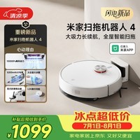 米家扫地机器人4 智能扫拖一体 LDS激光高精导航 飓风吸尘防缠 全自动拖地擦地机