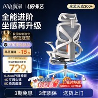 永艺沃克300Pro+人体工学椅电脑椅办公椅电竞椅子人工力学座椅5D追腰 【全椅调节】沃克300+云白 有脚托