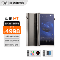 山灵(SHANLING)M7音乐播放器mp3随身听无损hifi安卓便携蓝牙WiFi触屏DSD M7 钛色