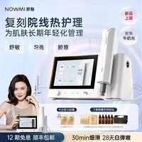 NOWMI【关之琳推荐】那魅新品光玛吉长亮美容仪家用焕亮紧致嫩肤仪女朋友生日礼物 【白色】 SIR光玛吉