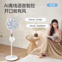 美的电风扇家用远距送风遥控智能落地扇七叶智能感温立式电扇宿舍卧室摇头闪电安装 AI声控风随温变款 语音+40cm大直径+台地两用+4档风速