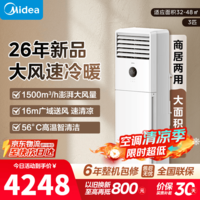 美的（Midea）空调26年新款立式柜机大3匹方柜变频冷暖两用上出风智能自清洁客厅企业以旧换新家电 26年新品方柜 大3匹 一级能效
