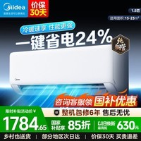 美的（Midea）空调挂机1.5匹 制冷王新一级能效 变频冷暖节能省电独立除湿以旧换新  国家补贴15% 制冷王 一级能效 大1.5匹