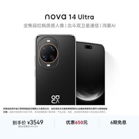 华为 nova 14 Ultra  256GB 曜金黑 全焦段红枫质感人像 天通北斗双卫星通信 华为手机鸿蒙系统