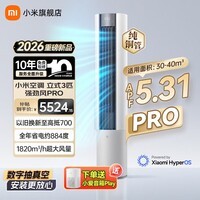 小米(MI)空调3匹 巨省电Pro 大风口柜机 新一级能效 变频冷暖 智能自清洁客厅柜机圆柱式立式空调 十年质保 强劲风pro 大3匹 一级能效 2026款