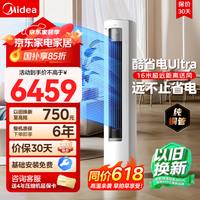 美的(Midea)空调2/3匹柜机大风量制热酷省电Ultra 一级能效变频冷暖AI酷省电技术 国家补贴 自清洁立式柜机 酷省电Ultra88大柜 4匹