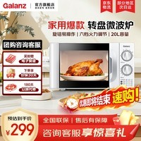 格兰仕 微波炉 家用20L 六档火力旋钮 易清洁 小型迷你转盘加热微波炉 D4