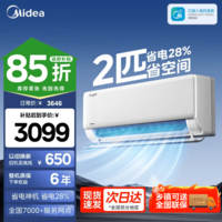 美的(Midea)空调2匹挂机酷省电新一级能效壁挂式变频冷暖大风量客厅大卧室主卧挂机85折家电国家补贴以旧换新 酷省电 2匹 一级能效 KFR-46GW/N8KS1-1