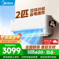 美的（Midea）2匹/3匹挂机空调 26年新品酷省电二代双排铜管全直流变频大风量冷暖客厅家用商用餐馆壁挂式空调 酷省电【省电28%】 2匹 一级能效