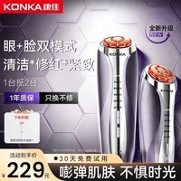 康佳（KONKA）美容仪家用脸部提拉按摩仪紧致脸部水光导入导出面部清洁神器生日礼物女实用送女友老婆毕业送老师