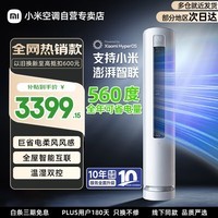 小米米家空调3匹巨省电新一级能效变频冷暖自清洁客厅立式圆柱式空调柜机KFR-72LW/R1X1