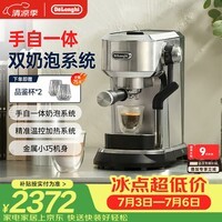 德龙(Delonghi)咖啡机 半自动咖啡机 小型家用意式泵压式 手动自动双奶泡一体系统 奶泡绵密可调EC950.M 银色礼物