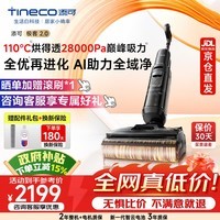 添可(TINECO)极客2.0洗地机 AI真助力【110℃除菌 28Kpa暴风吸】0缠毛拖地机防臭超薄躺平扫吸拖洗一机自动清洗 【询单再减】极客2.0