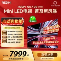 小米(MI)REDMI电视 新品X98 98英寸 880分区Mini LED 288Hz1300nits小米澎湃OS3 100 L98RC-RX
