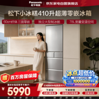 松下小冰糕冰箱410升法式多门日系超薄零嵌入式风冷无霜一级能效不占地自动制冰NR-EE41PXA-S国家补贴