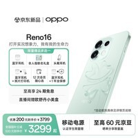 OPPO Reno16 12GB+512GB 半夏青 2亿像素实况神机 5G小直屏智能拍照手机 学生游戏新品 国家补贴