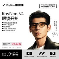 雷鸟【蒋奇明同款丨新品首发】V4AI智能眼镜IP67防尘防水蓝牙音频拍摄眼镜极夜黑(便携盒款)