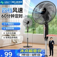 美菱(MeiLing)电风扇/落地扇 七叶家用四档加强风扇落地/交流定频风扇可拆卸轻音定时摇头电扇 MFS-40黑色款