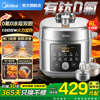 美的(Midea)电压力锅电高压锅电饭煲电饭锅高压锅炖肉专用家用5-6-8人6升多功能一体多用煮饭炖汤0涂层0氟双胆 【新一代醇鲜浓香】自动/手动排气双模式 6L