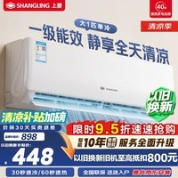 上菱空调挂机 大1匹 大1.5匹 一级能效 变频冷暖空调 节能省电 以旧换新 快速制冷制热 家用壁挂式空调 大1匹 单冷 一级能效【十年质保】 提供京东上门安装服务