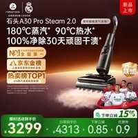 石头A30ProSteam2.0【180℃蒸汽】90℃热水 蒸汽洗地机抗菌全向助力扫地机器人