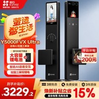 萤石启明Y5000FVX Ultra智能锁 人脸AI智能体支持指纹掌静脉 双摄双可视大屏 家用全自动猫眼视频门锁